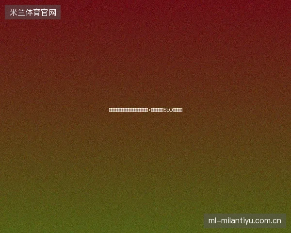 金华网站优化怎么选？神马排名软件+龙海建设，SEO必做清单